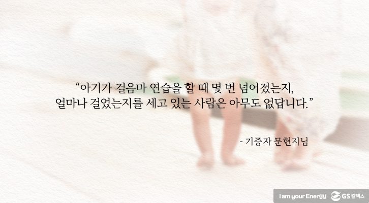 아기가 걸음마 연습을 할 때 몇번 넘어졌는지 세는 사람은 없어요