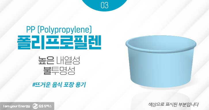 gs칼텍스 사보, gs칼텍스, 폴리프로필렌