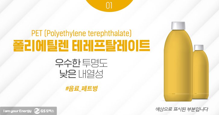 gs칼텍스 사보, gs칼텍스, 폴리에틸렌