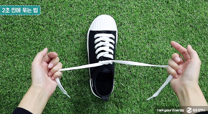 신발끈 묶는 법, 신발끈 묶기, 꿀팁