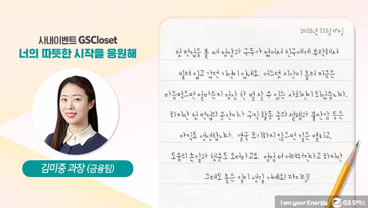 gs칼텍스, gs칼텍스사보, 열린옷장이벤트