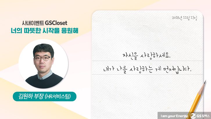 gs칼텍스, gs칼텍스사보, 열린옷장이벤트