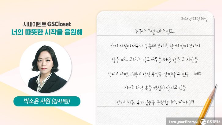 gs칼텍스, gs칼텍스사보, 열린옷장이벤트