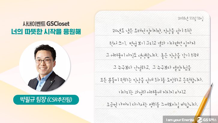 gs칼텍스, gs칼텍스사보, 열린옷장이벤트