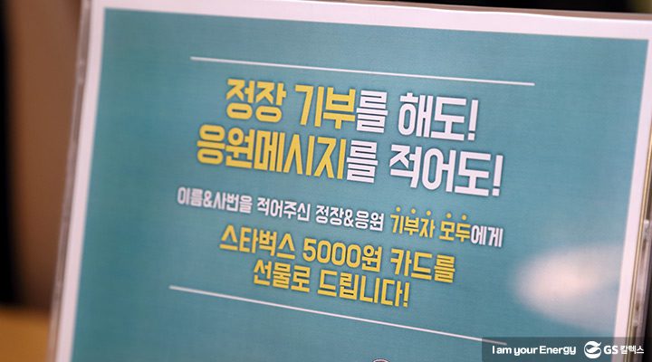 gs칼텍스, gs칼텍스사보, 열린옷장이벤트,