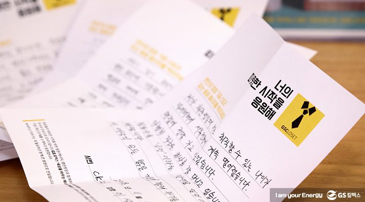 gs칼텍스, gs칼텍스사보, 열린옷장이벤트,