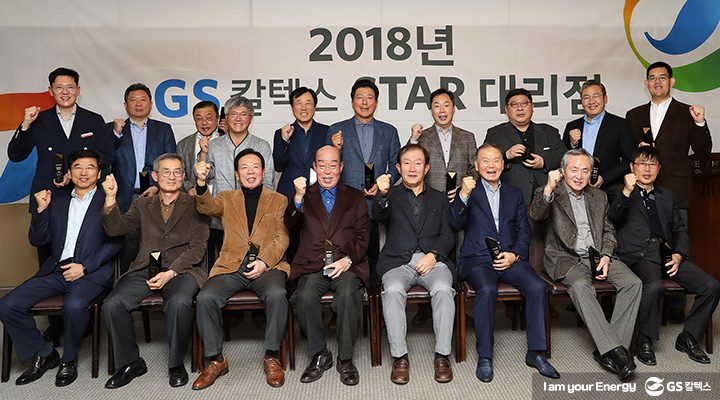 gs칼텍스, gs칼텍스뉴스, 2018 스타 대리점 시상식 개최
