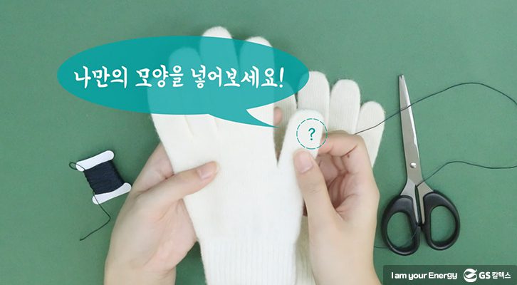 스마트폰 터치장갑 만들기, 전도성 실, 꿀팁