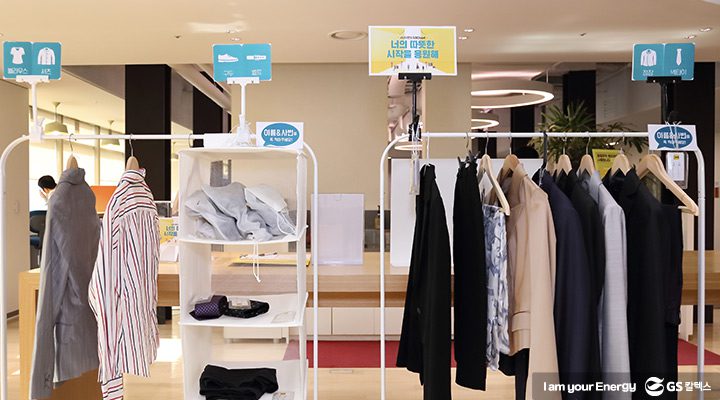 GS칼텍스X열린옷장 너의 따뜻한 시작을 응원해 기증품