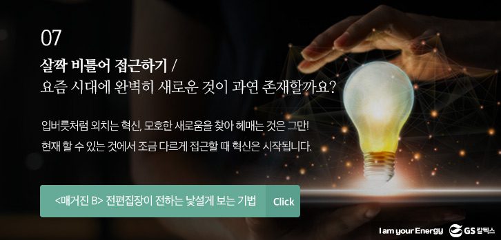 gs칼텍스사보, 전문가칼럼