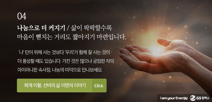 gs칼텍스사보, 전문가칼럼