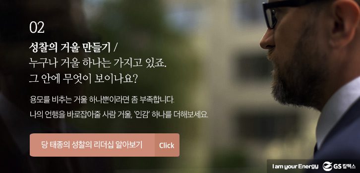 gs칼텍스사보, 전문가칼럼