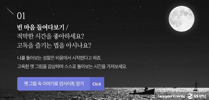 gs칼텍스사보, 전문가칼럼