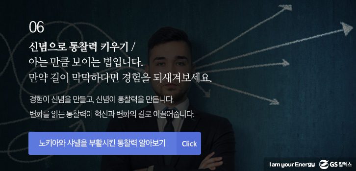 gs칼텍스사보, 전문가칼럼