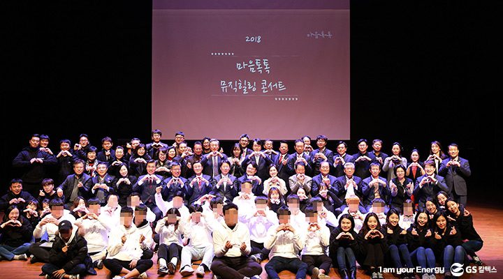 gs칼텍스뉴스, 마음톡톡, 뮤직힐링콘서트