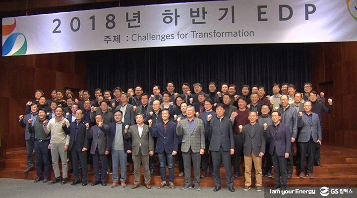 gs칼텍스, gs칼텍스뉴스, 하반기EDP