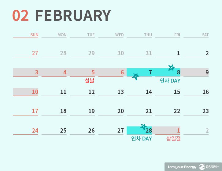 2019년 연차쓰기 좋은 날, 2019년 공휴일, 2019년 쉬는 날