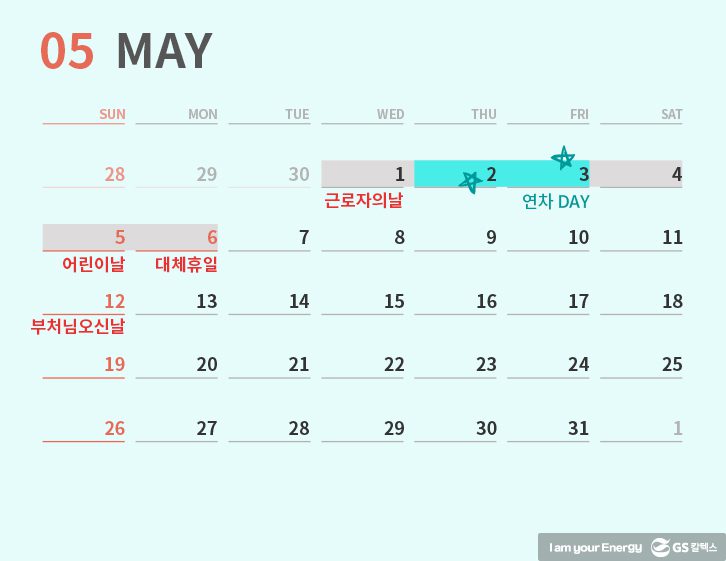 2019년 연차쓰기 좋은 날, 2019년 공휴일, 2019년 쉬는 날