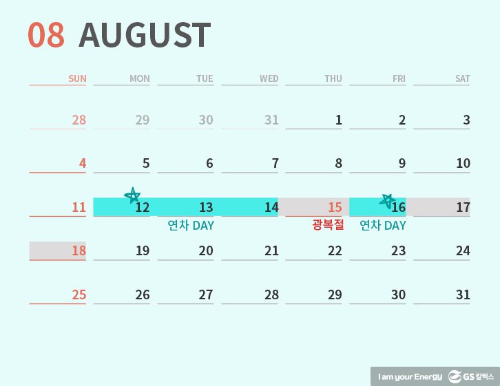 2019년 연차쓰기 좋은 날, 2019년 공휴일, 2019년 쉬는 날