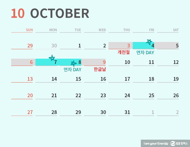 2019년 연차쓰기 좋은 날, 2019년 공휴일, 2019년 쉬는 날