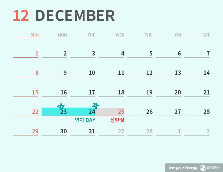 2019년 연차쓰기 좋은 날, 2019년 공휴일, 2019년 쉬는 날