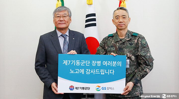 gs칼텍스, gs칼텍스뉴스, 설위문방문