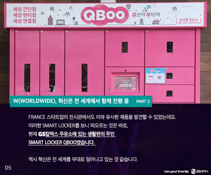 gs칼텍스, gs칼텍스사보, ces리뷰, 스마트보관함, QBOO, 큐부