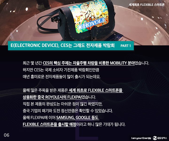 gs칼텍스, gs칼텍스사보, ces리뷰, 스마트폰