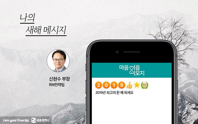 gs칼텍스, gs칼텍스사보, 마음이음이모지