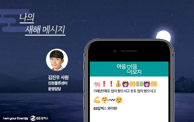 gs칼텍스, gs칼텍스사보, 마음이음이모지