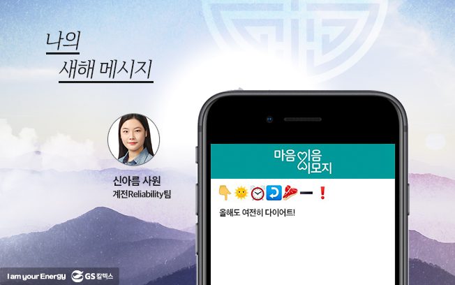 gs칼텍스, gs칼텍스사보, 마음이음이모지