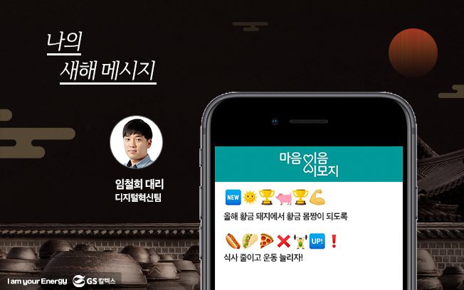 gs칼텍스, gs칼텍스사보, 마음이음이모지