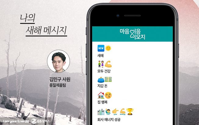 gs칼텍스, gs칼텍스사보, 마음이음이모지