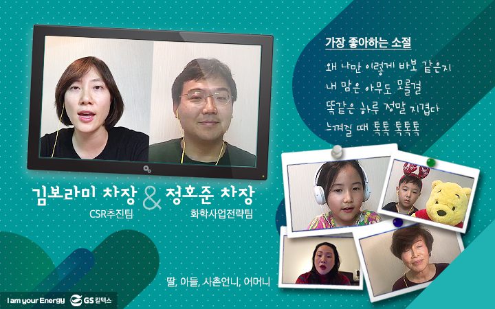 gs칼텍스, gs칼텍스사보, 마음톡톡합창단