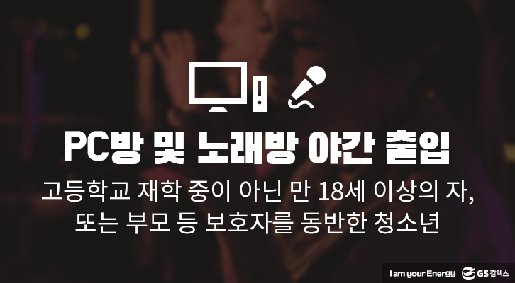 만 나이와 세는 나이를 혼용하여 사용한 청소년 연령 규정_03