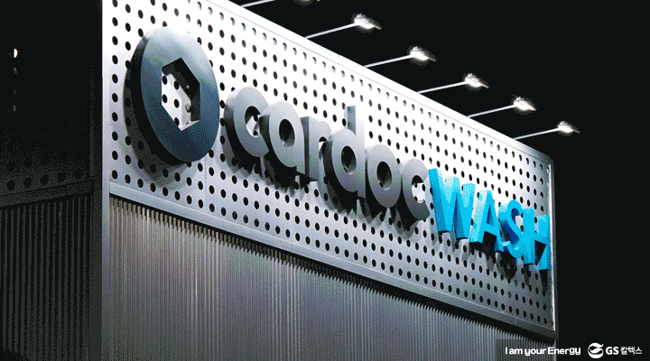 gs칼텍스, gs칼텍스주유소, 카닥일산주유소, 카닥워시, 자동손세차