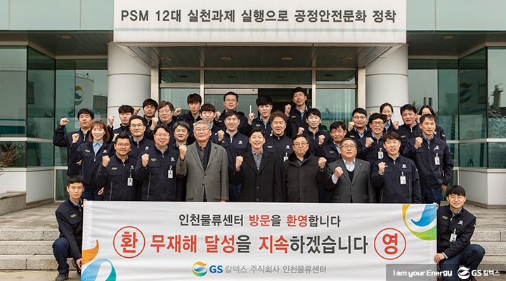 gs칼텍스, gs칼텍스뉴스, 인천물류센터