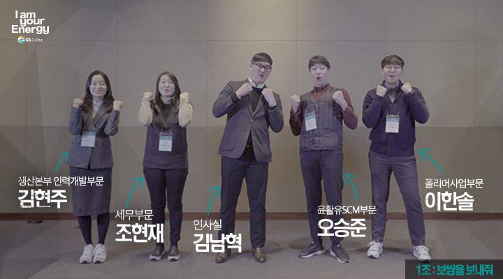 gs칼텍스, gs칼텍스사보, 신입사원