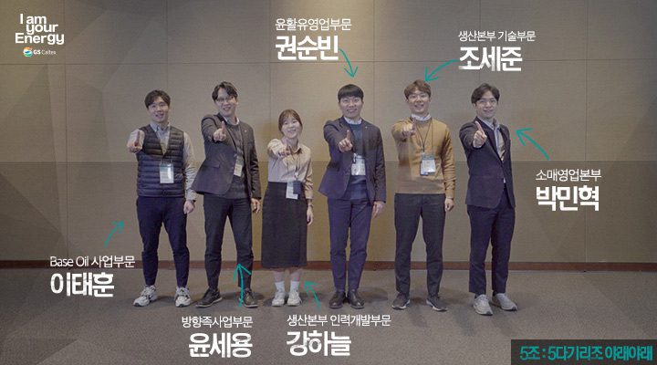 gs칼텍스, gs칼텍스사보, 신입사원