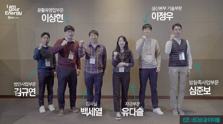 gs칼텍스, gs칼텍스사보, 신입사원