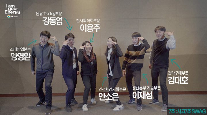 gs칼텍스, gs칼텍스사보, 신입사원