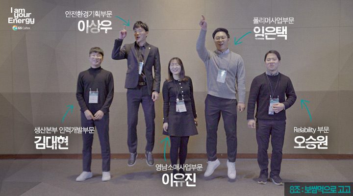 gs칼텍스, gs칼텍스사보, 신입사원