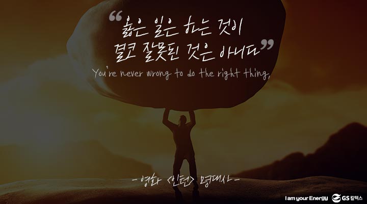 gs칼텍스, gs칼텍스사보, 경험, 영화 인턴, 새로운 도전