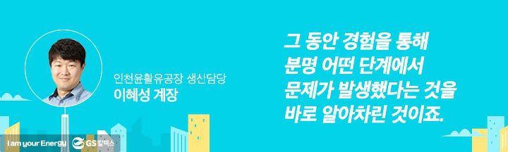 gs칼텍스, gs칼텍스사보, 현장경험