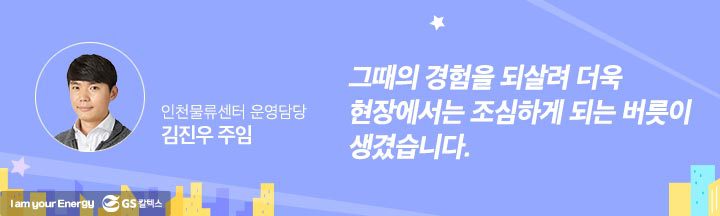 gs칼텍스, gs칼텍스사보, 현장경험