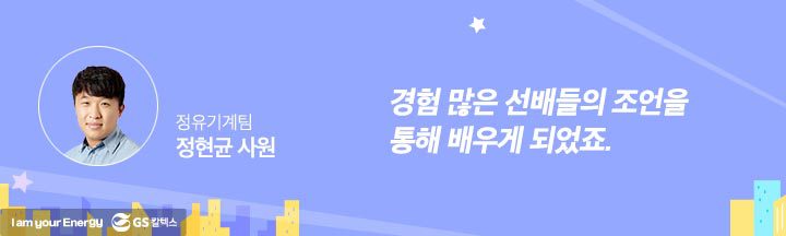 gs칼텍스, gs칼텍스사보, 현장경험