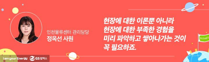 gs칼텍스, gs칼텍스사보, 현장경험