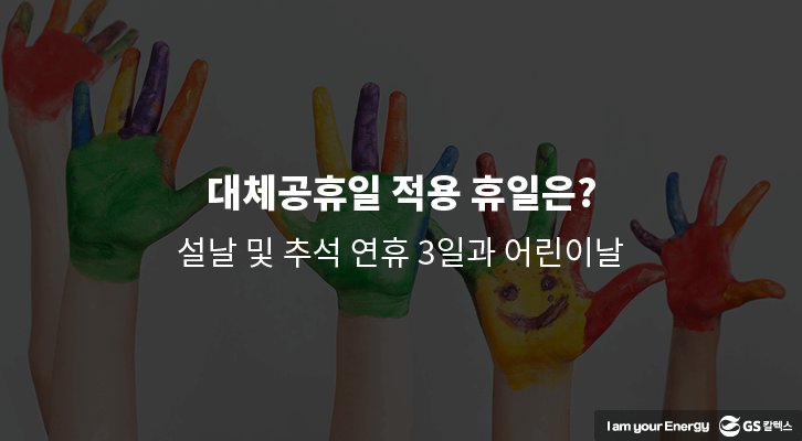 대체 공휴일 기준_03