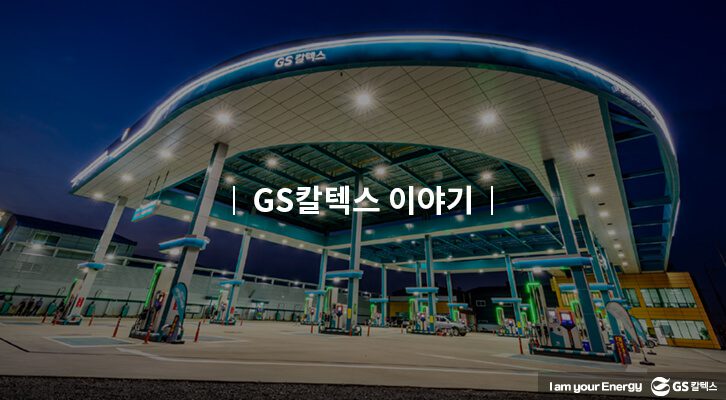 GSC BS MH recruit newcomer yeosu plant introduction 2017 00 조직문화의모든것 기업소식, 채용