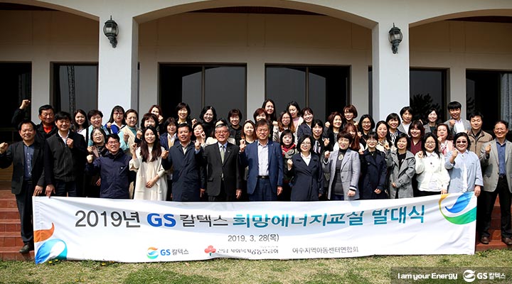 gs칼텍스, gs칼텍스뉴스, 희망에너지교실, 납세자의날, CEO간담회